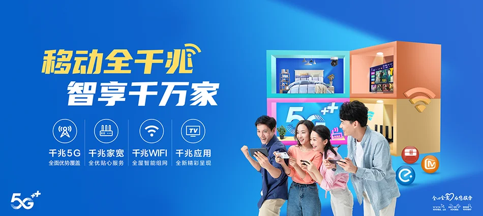 中国移动襄城区移动宽带